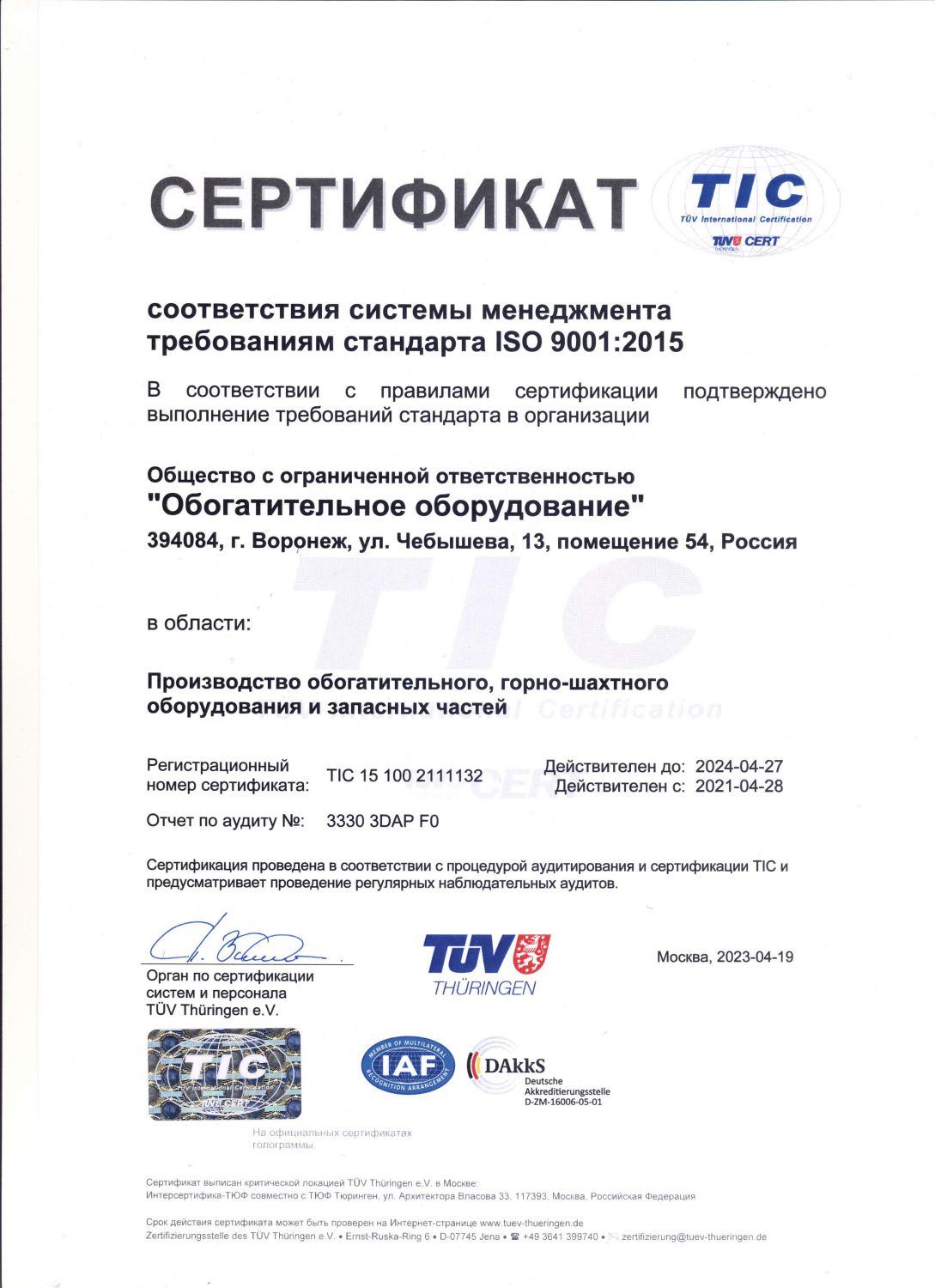 sertifikat_tyuf_rus_ooooo_03.05.23