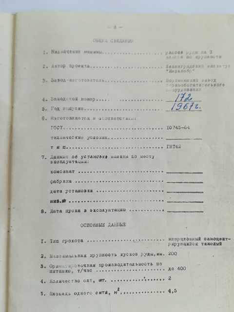 pasport-git-42_1967g.v_1
