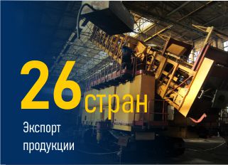 26 стран экспорт